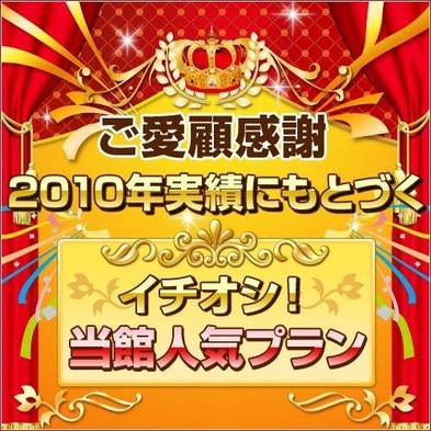 【直前割】【素泊】最大３４％OFF♪お日にち限定！超特価プラン（駐車場無料）